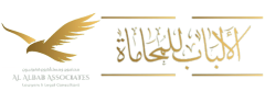 شركة الألباب للمحاماة | alalbaba law